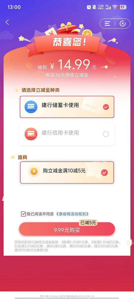 建行惠省钱买立减金好像有道具