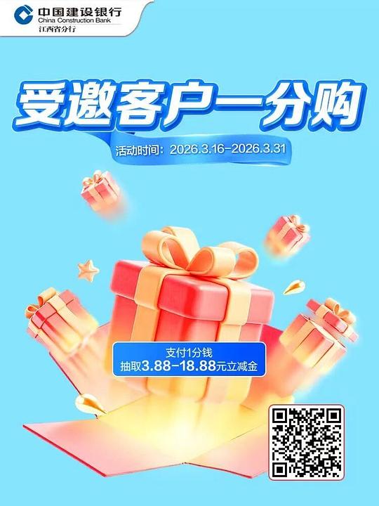 建行支付1分抽3.88～18.88