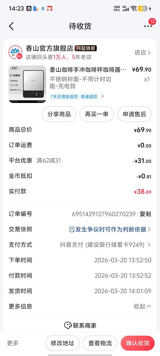 香山咖啡称充电款10.6元(需刷券＋金币＋返利)