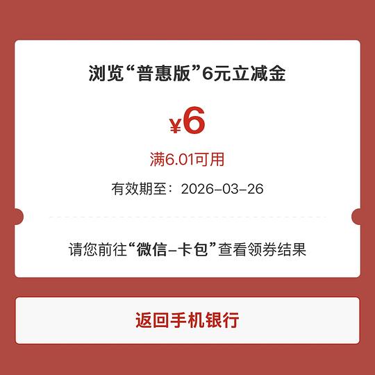工行6r立减金