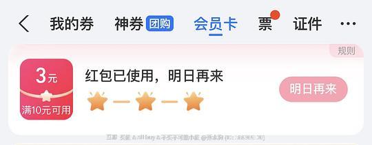 支付宝线下商家支付券10-3