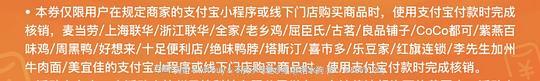 支付宝线下商家支付券10-3