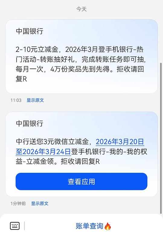 中行立减金
