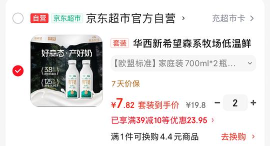 新希望鲜牛奶7.8💰700ml*2