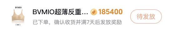 BVMIO超薄反重力内衣5.68r