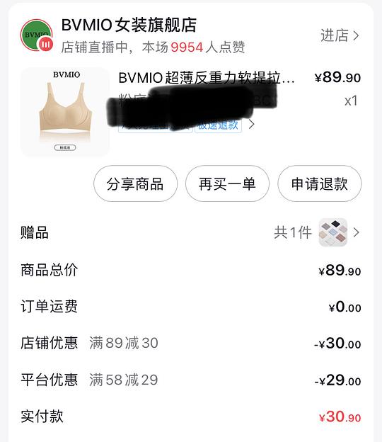 BVMIO超薄反重力内衣5.68r