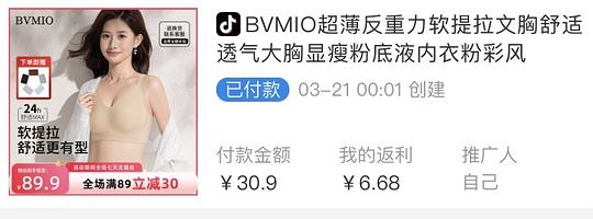 BVMIO超薄反重力内衣5.68r