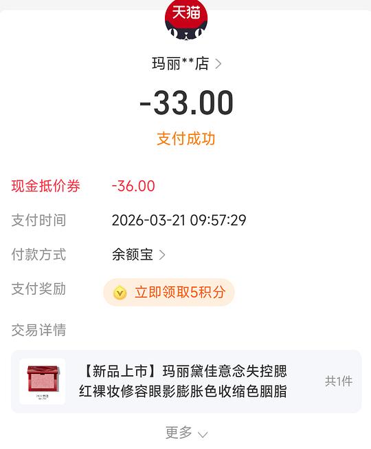 玛丽黛佳腮红12r