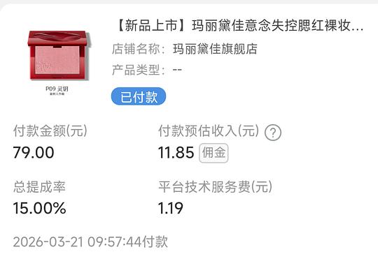 玛丽黛佳腮红12r