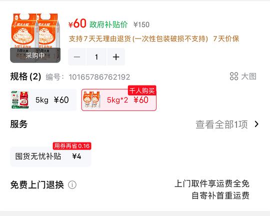 58.4💰柴火大院五常大米10kg，折2.9/斤