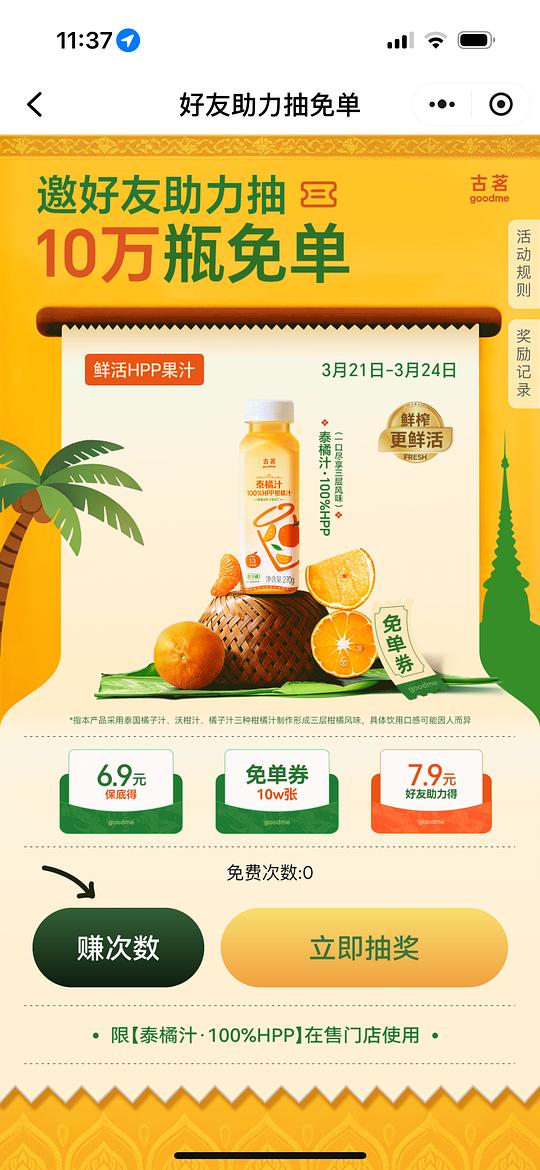 古茗新品免单券