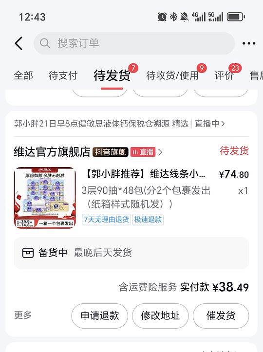 便宜维达纸巾（刷券）
