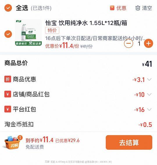 11.4买怡宝饮用纯净水18.6L