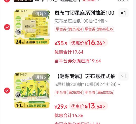 斑布抽纸6毛一包/挂抽13左右10提 刷券