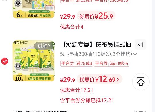 斑布抽纸6毛一包/挂抽13左右10提 刷券