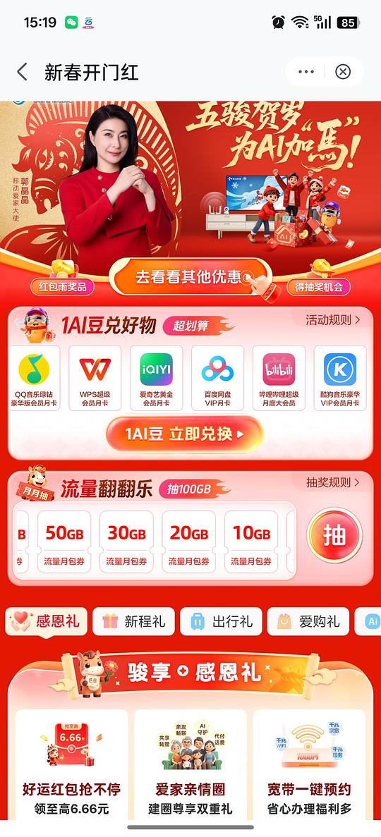 1AI豆兑换视频会员音乐会员等