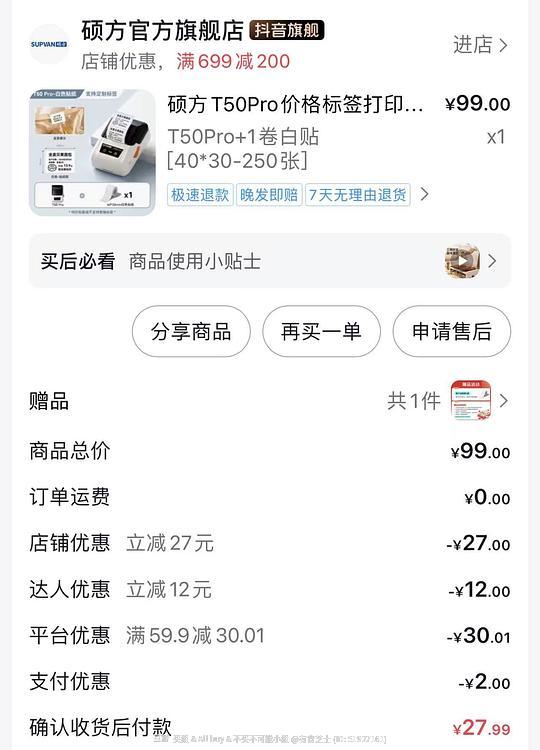 硕方T50Pro标签机到手29.99