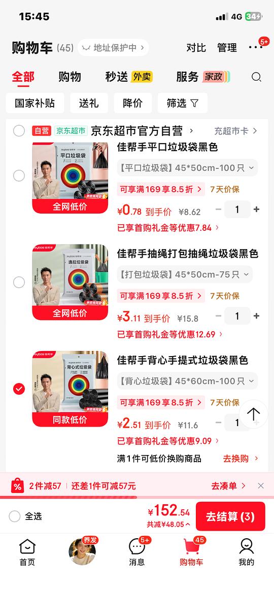 几乎0️⃣入100只佳帮手平口垃圾袋，