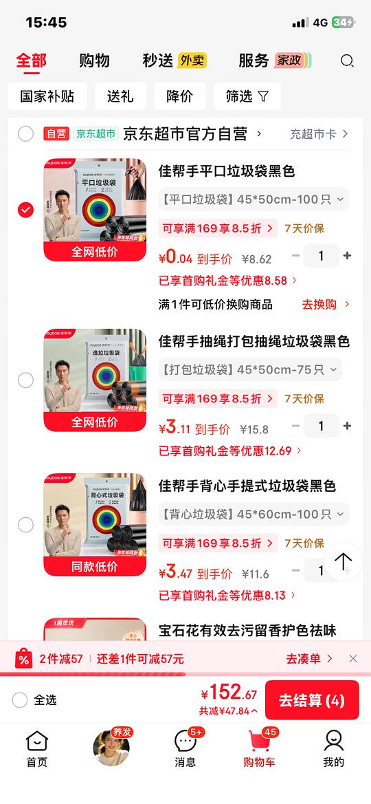 几乎0️⃣入100只佳帮手平口垃圾袋，