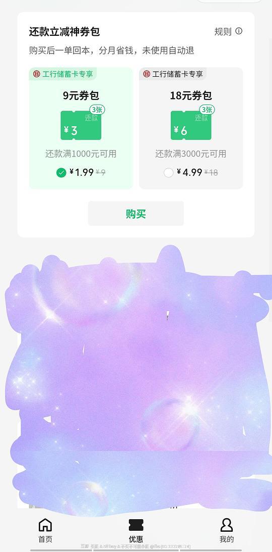 wx工行还信用卡优惠