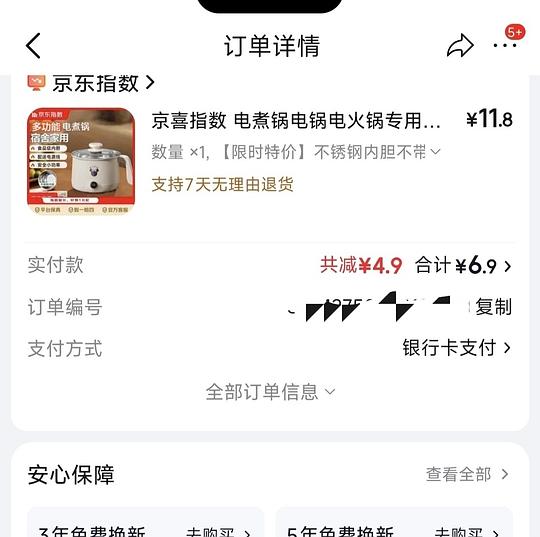 6.9r电煮锅，可能随时变价