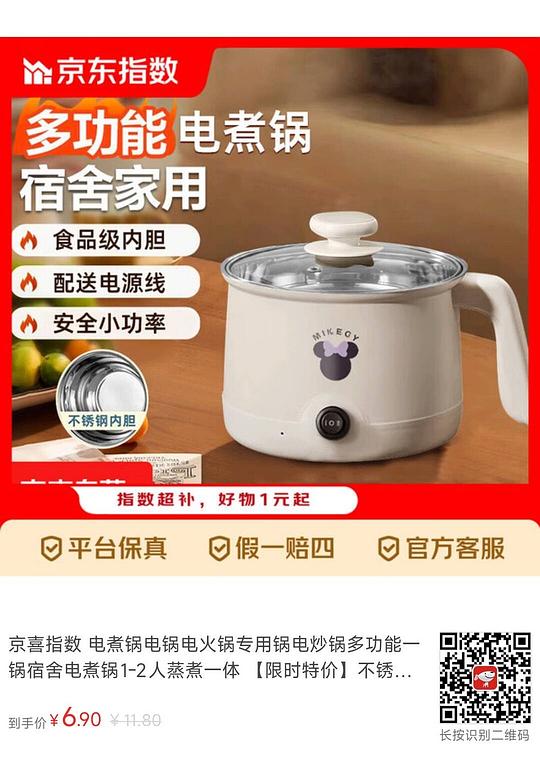 6.9r电煮锅，可能随时变价