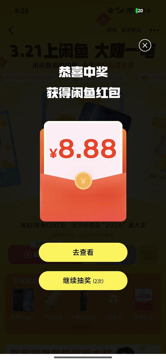 闲鱼拍彩蛋数字抽红包🈶8.8r