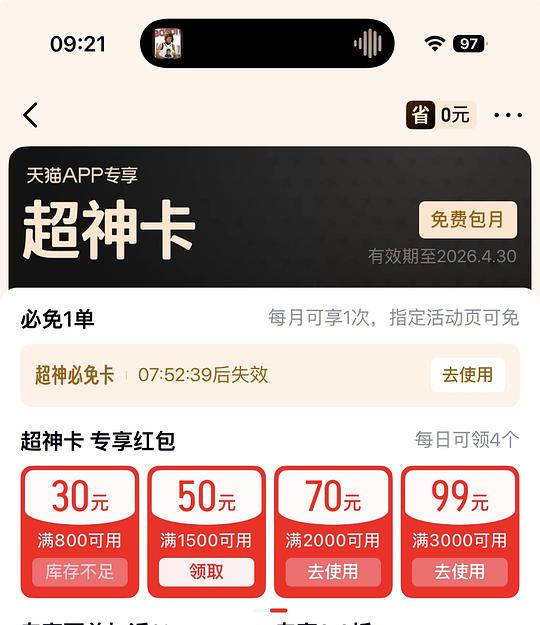 tb买Apple产品记得去领超神卡