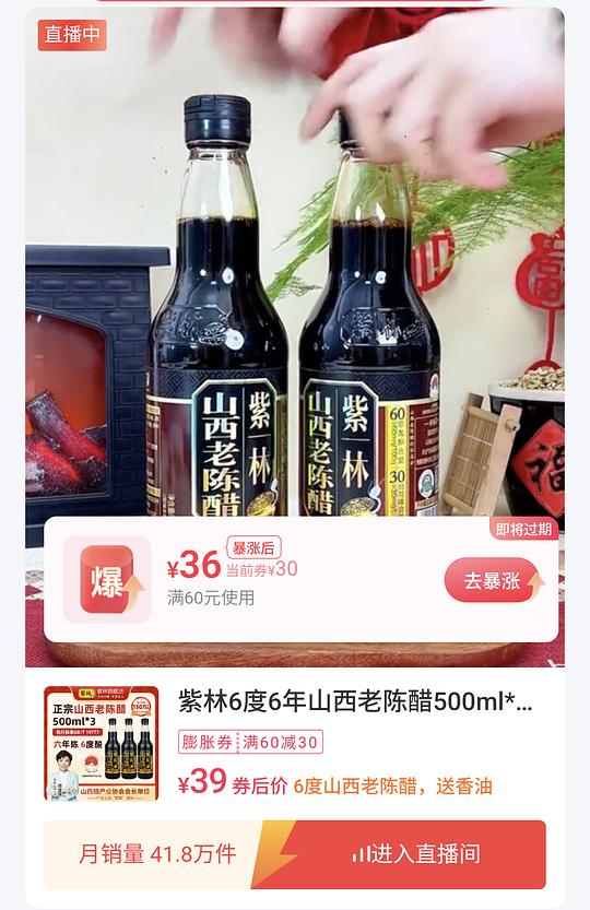 刷券紫林醋4.67三瓶500ml
