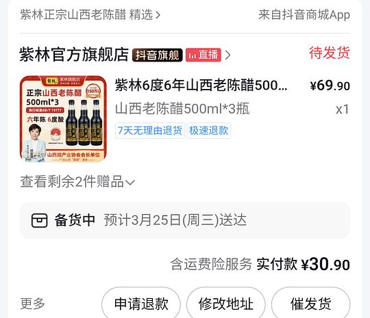 刷券紫林醋4.67三瓶500ml