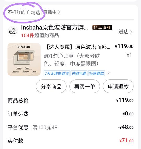 insbaha遮暇51元