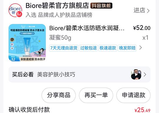 碧柔防晒刷券15r左右