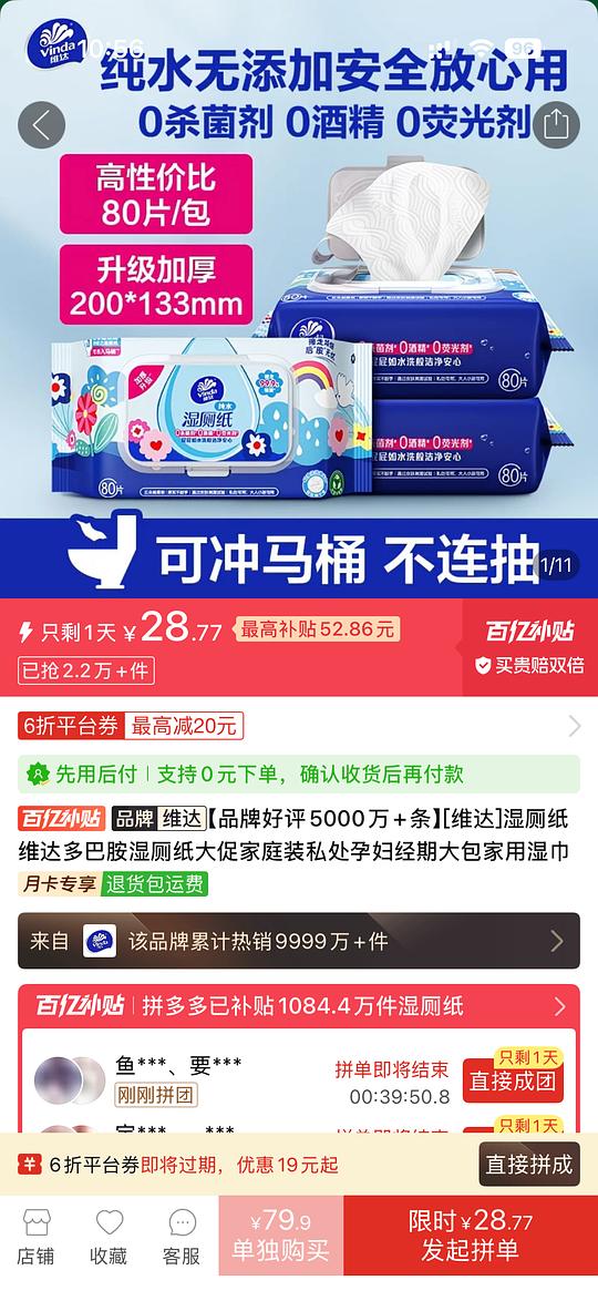 维达湿厕纸3.8/包