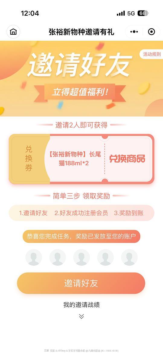 邀请两人免费得2瓶葡萄酒