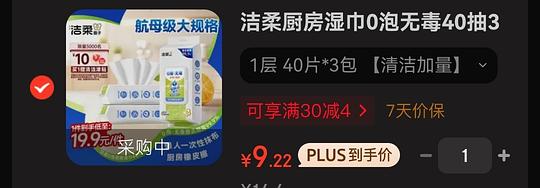 0入洁柔厨房湿巾