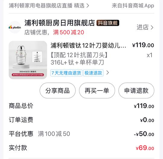 刷券刚需好价浦利顿12刀辅食机35r