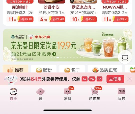 jd28双杯星巴克/30➕一份饮品➕一份甜品
