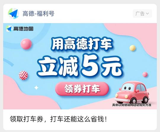 高德打车券5元，有效期七天