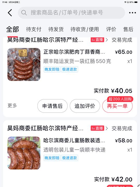 哈尔滨商委红肠27一袋550g