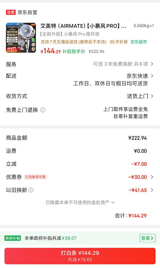 艾美特小暴风循环扇 84💰