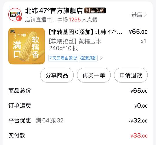 北纬47度黄糯玉米10根 6块