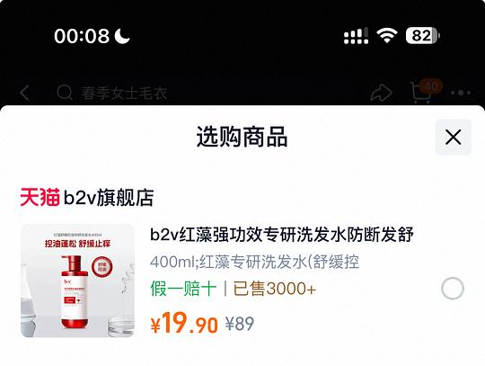 b2v洗发水19.9简单作业 好价