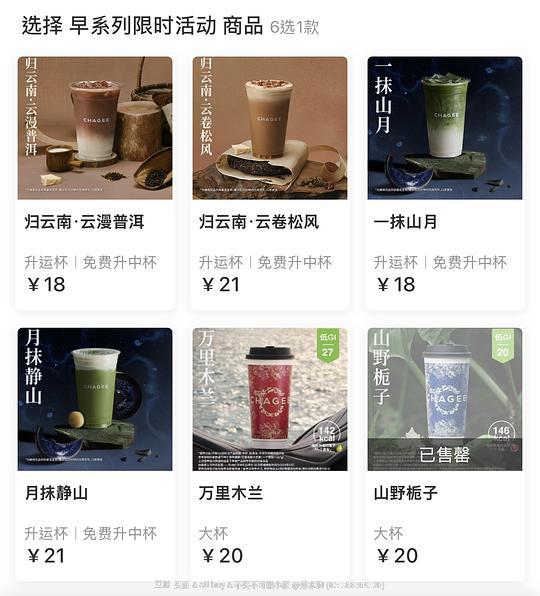霸王茶姬买一送一可自提可外卖8:30-10:30