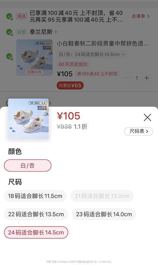 母婴泰兰尼斯二阶学步鞋子65块钱1双！！