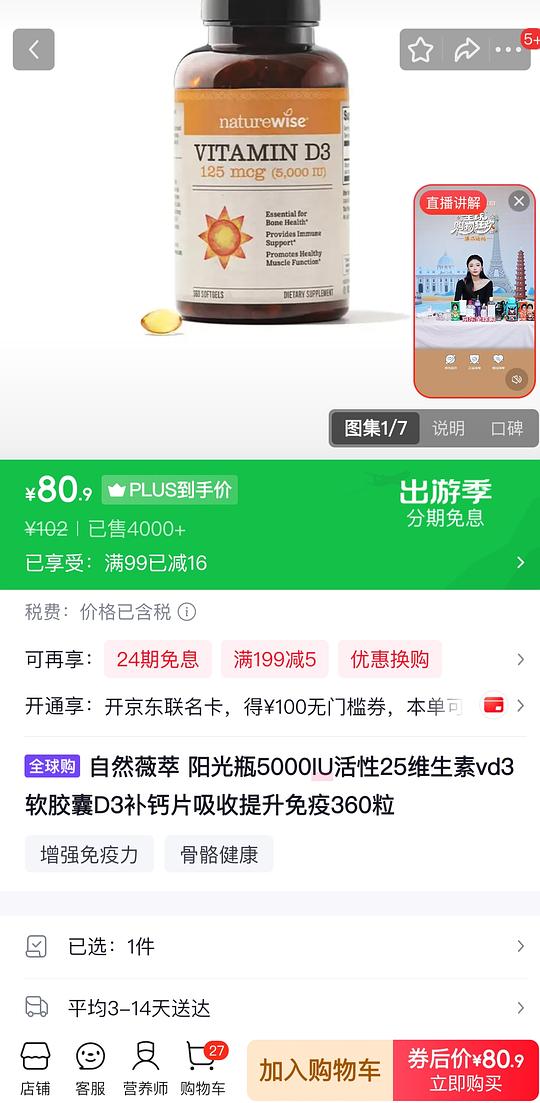 5000IU阳光瓶80