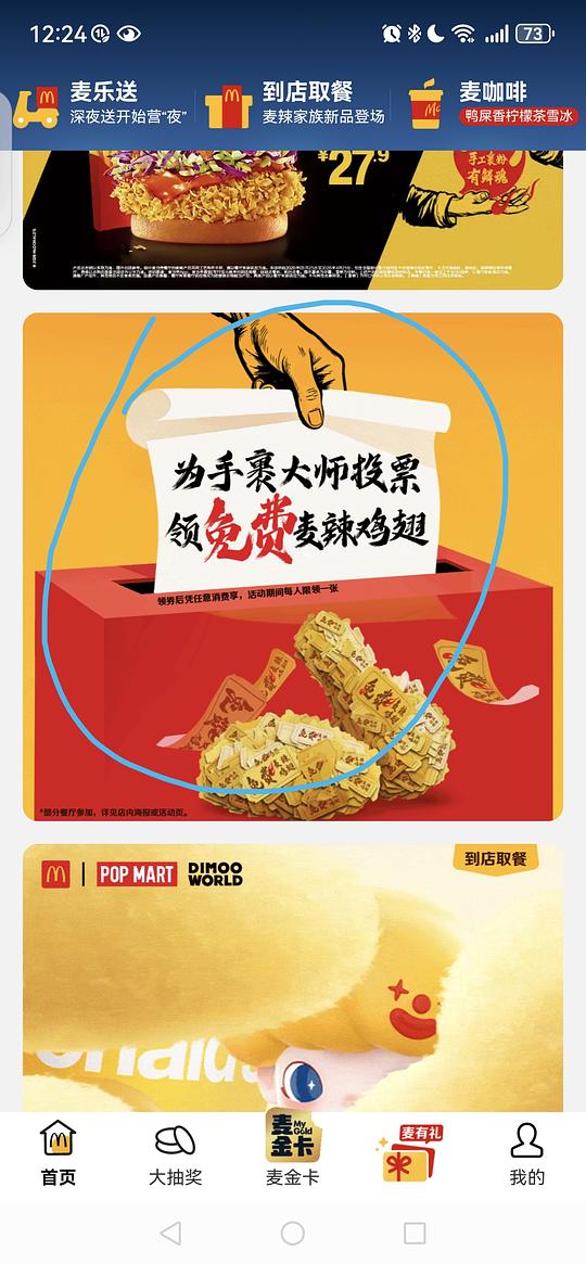 麦当劳可领免费鸡翅+雪碧套餐