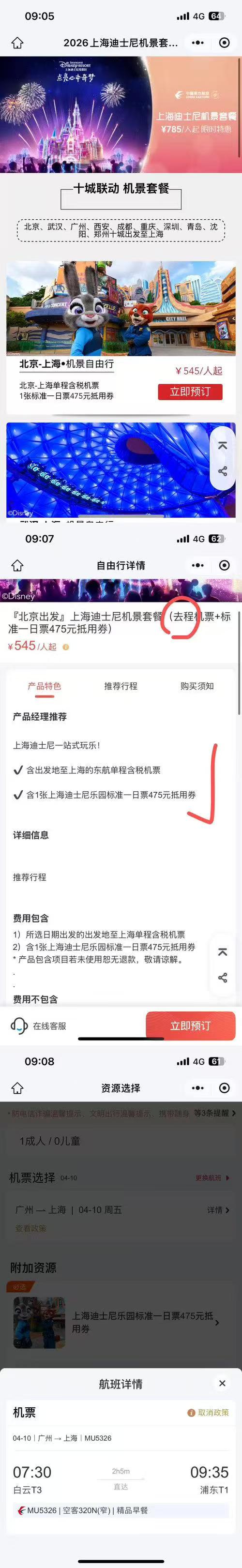 东航x迪士尼🚗