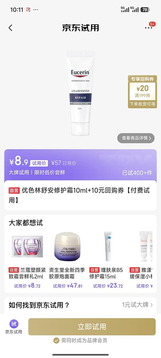 优色林舒安霜10r-10ml