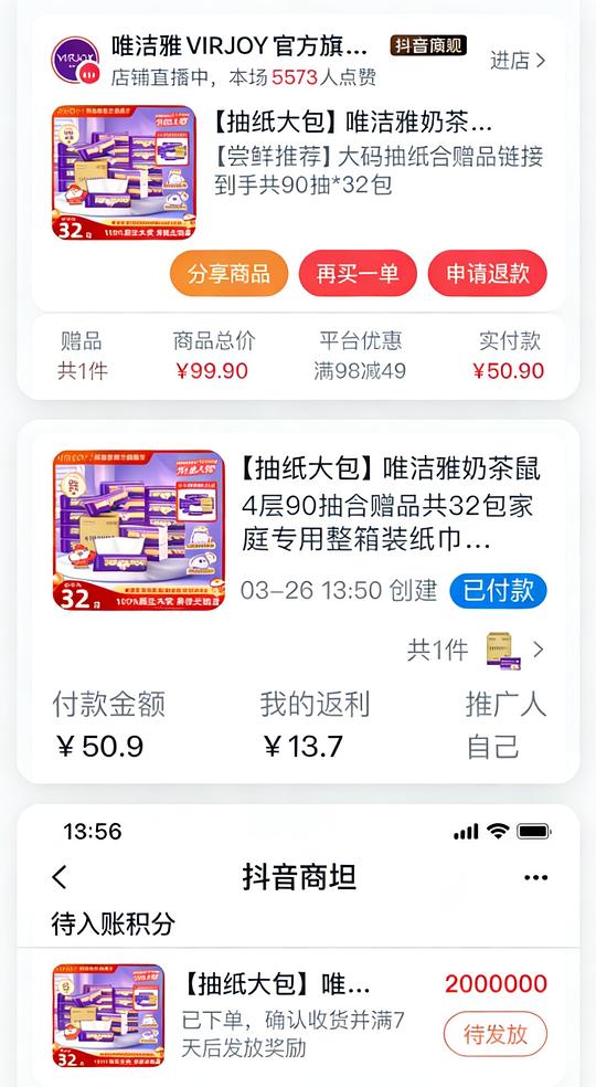 刷券，唯洁雅抽纸4层90抽M码，一包0.53