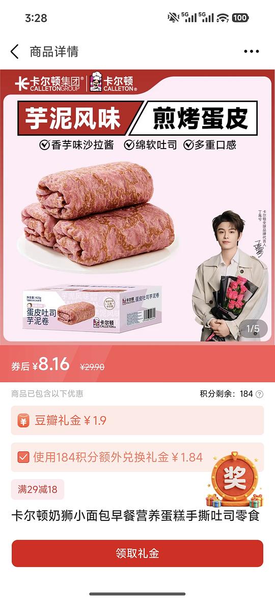 卡尔顿蛋皮吐司芋泥卷 到手7.7r